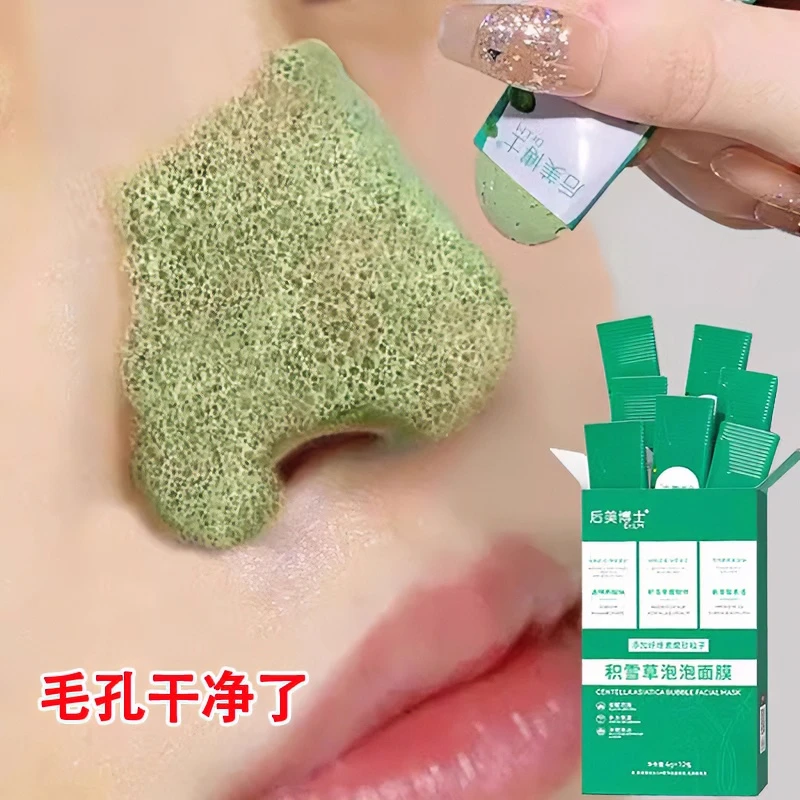别挤让我吸~积雪草泡泡面膜深层清洁去粉刺黑头收缩毛孔泥膜男女