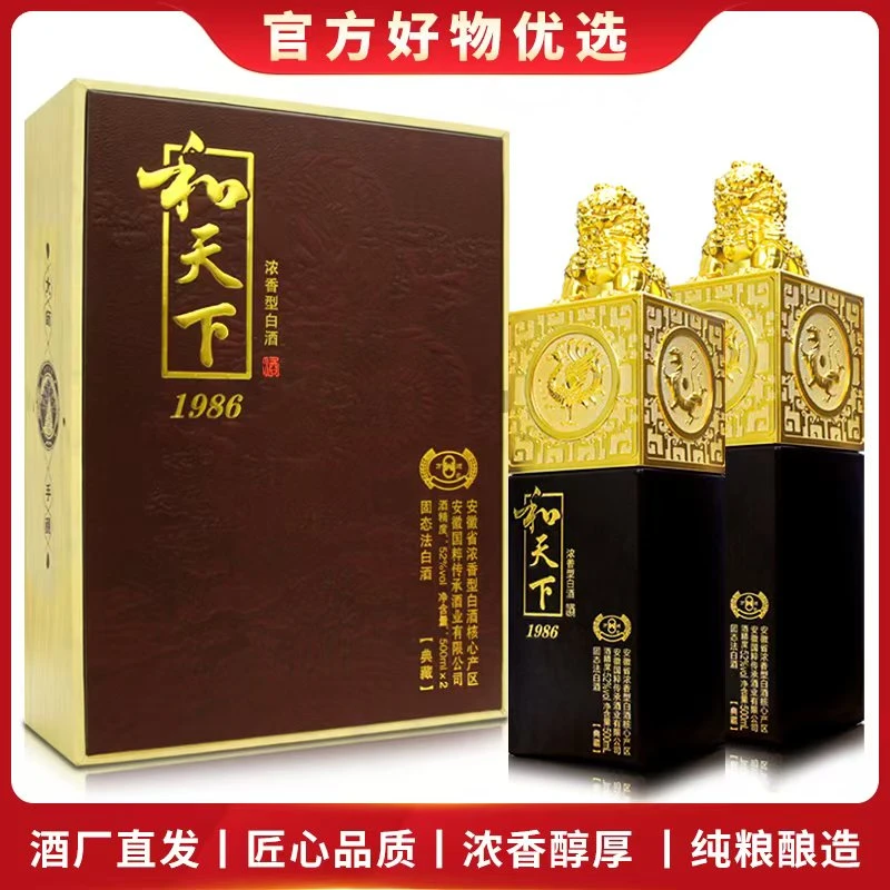万顺万顺 和天下1986浓香型白酒52度500ml两瓶礼盒装52%VOL500