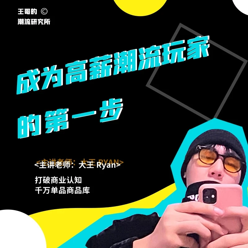 大王的潮流方舟课堂」如何成为真正的潮流玩家！