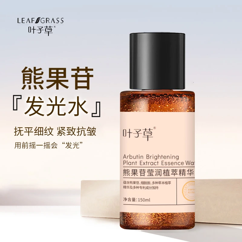 【拍一发二】熊果苷莹润植萃精华水提亮肤色控油爽肤水暗沉保湿紧致