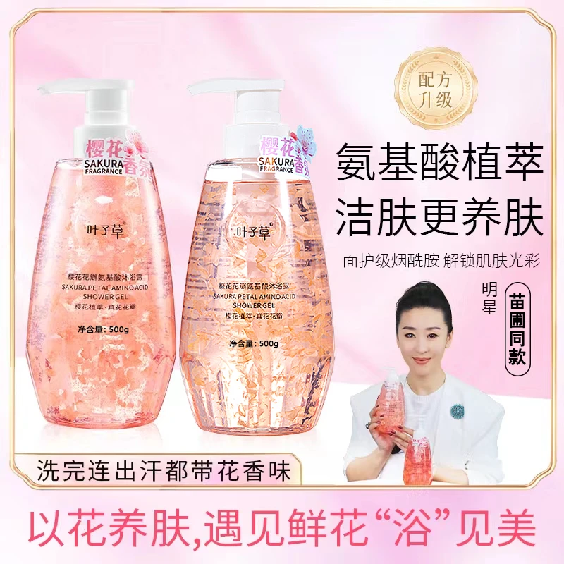 【苗圃同款】叶子草花瓣氨基酸沐浴露香氛持久留香水润留香沐浴露