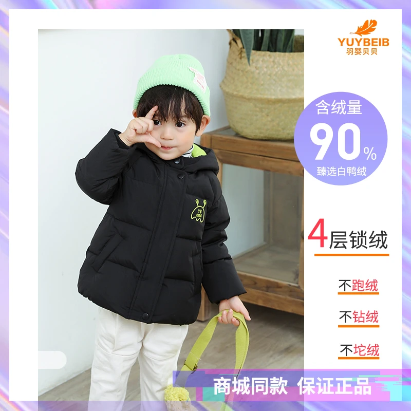 羽婴贝贝儿童羽绒服男宝韩版冬款外星人90白鸭绒加厚保暖连帽外套