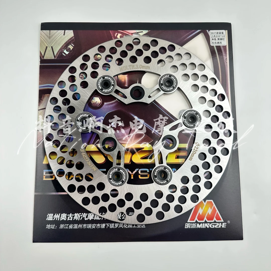明浙M47碟刹盘飞机盘220MM 7.0孔距电动车通用明浙改装波音碟盘
