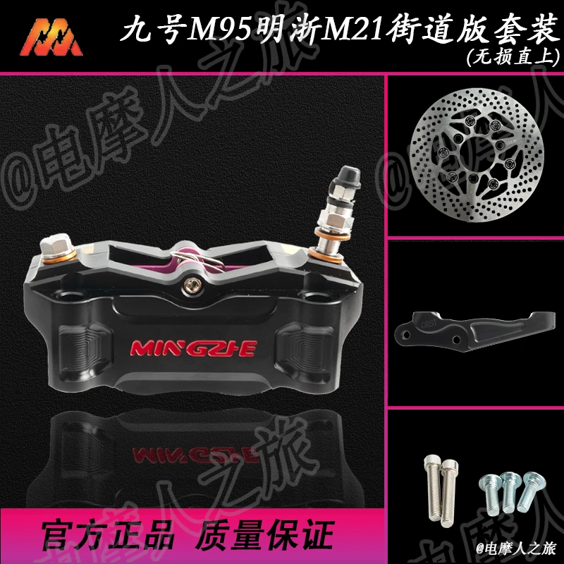 九号M95c原装前减震无损直上明浙M21街道版大辐射碟刹改装套装