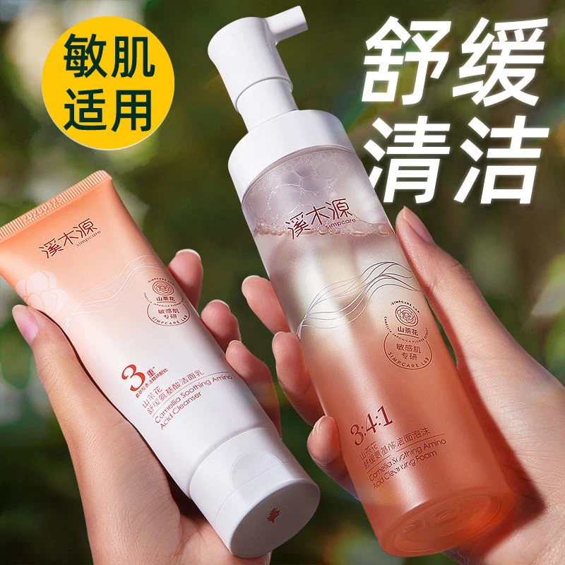 溪木/源山茶花氨基酸洁面乳洗面奶敏感肌温和不刺激舒缓清洁正品