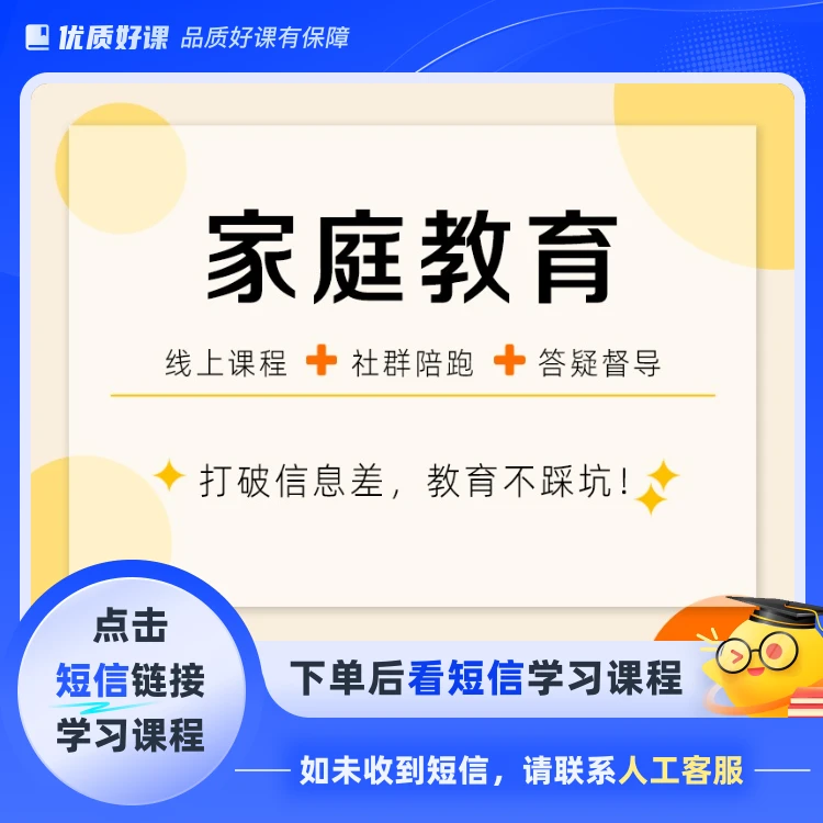 薛老师家庭教育课(点击短信链接学习课程)