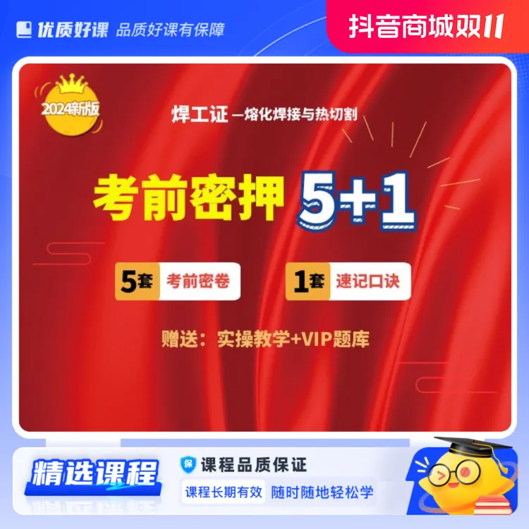 焊工证全套方法(含纸质资料)(视频课)