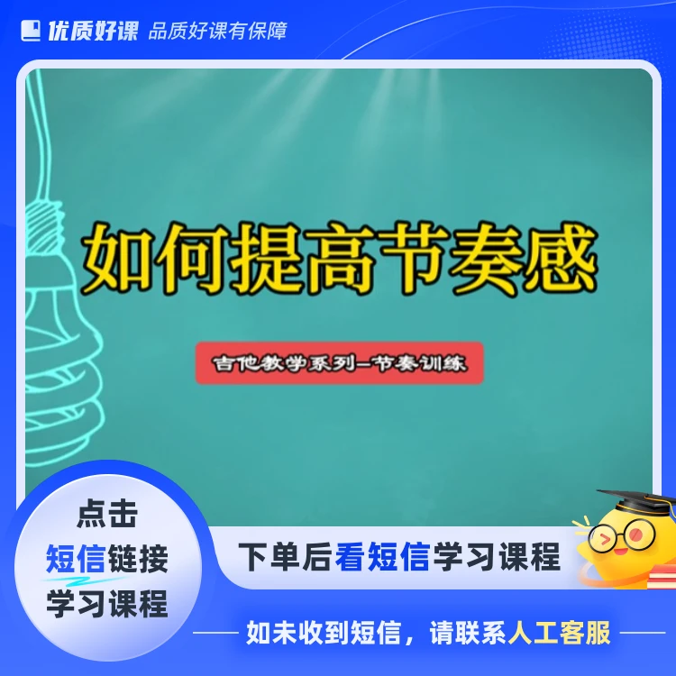如何提高节奏感(点击短信链接学习课程)