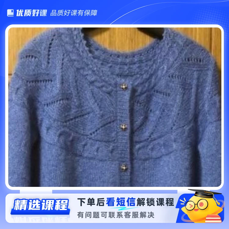 玉兰开衫编织视频教学（留意短信解锁课程）