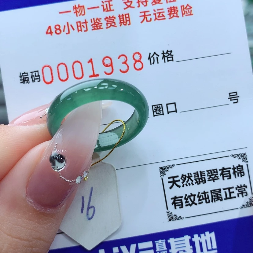 【闪购商品】翡翠戒指未镶嵌