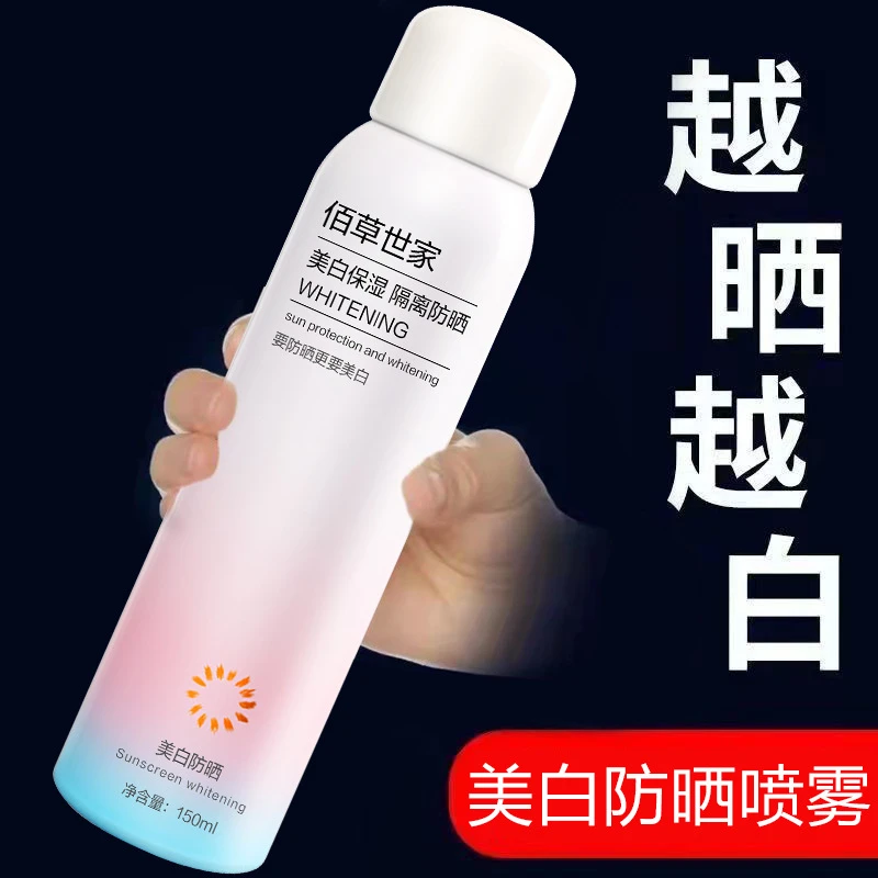 防晒又美白佰草世家防晒喷雾有效呵护肌肤有效抵抗紫外线夏天高倍