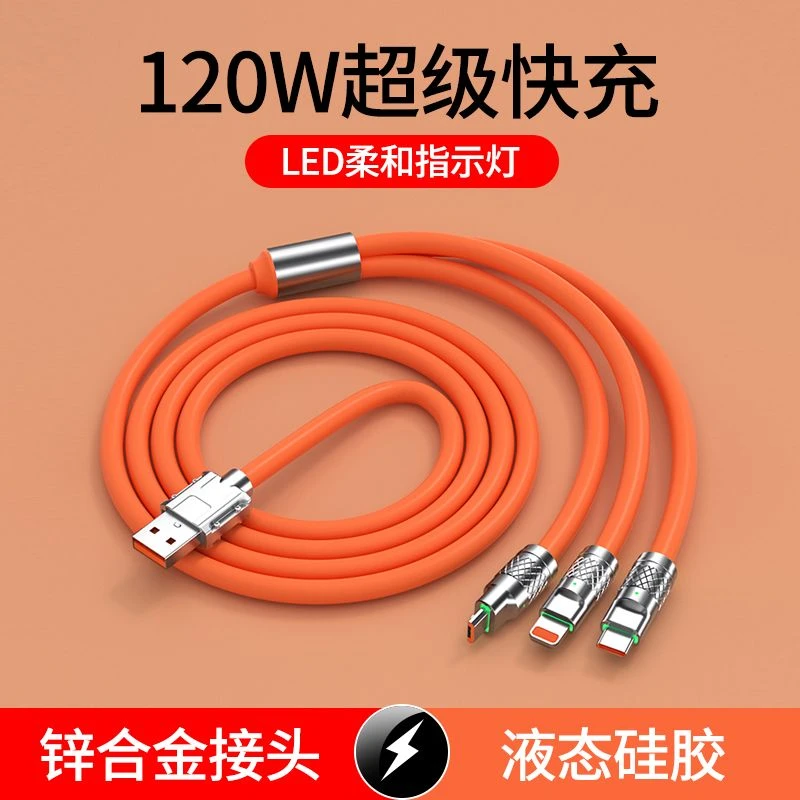 120W快充数据线三合一数据线120W超级快充加粗适用苹果华为type-c