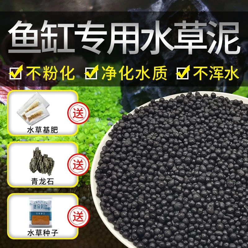 草泥鱼缸底砂草缸造景套餐不浑水底沙垫底水营养基肥免洗水草泥