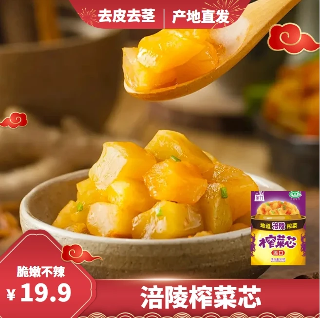 【口口脆榨菜，涪陵榨菜】传统正宗榨菜爽口早餐泡菜腌菜下饭50g/包