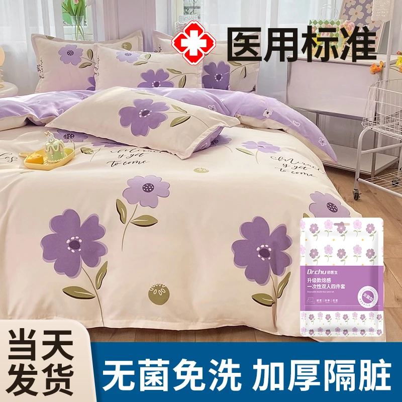 初医生一次性床单被罩枕套酒店床上四件套双人旅行用品旅游出差