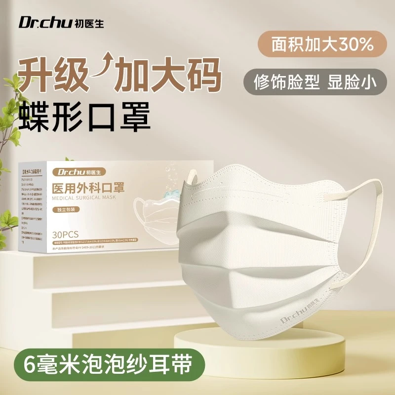 初医生口罩医用外科口罩大脸专用蝶形一次性口罩医用一次性口罩正品一次性独立包装医用口罩秋冬防护轻薄透气款