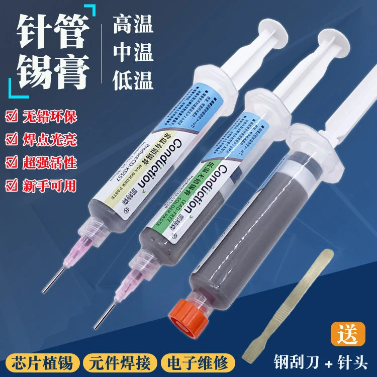 针管低温锡浆手机芯片维修焊锡膏中温浆焊接焊器无铅锡泥热熔焊锡