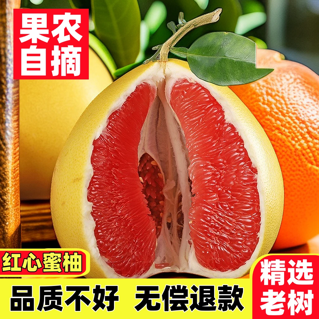 现货红心柚子新鲜果平和琯溪三红肉蜜柚现摘现发孕妇水果5/10斤装