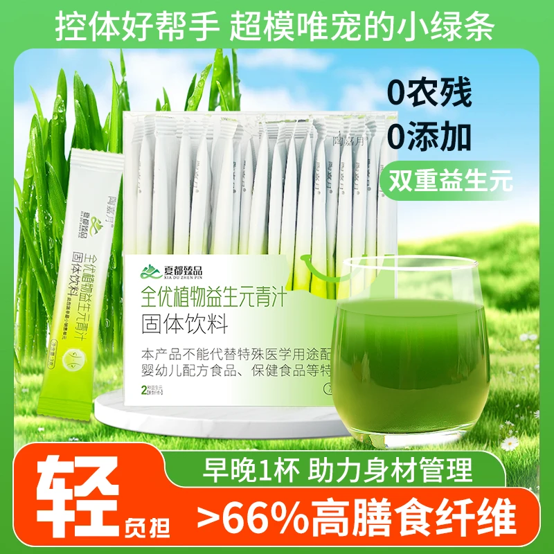 陶嘉月益生元大麦若叶青汁粉非羽衣甘蓝粉膳食纤维固体饮料蔬菜粉