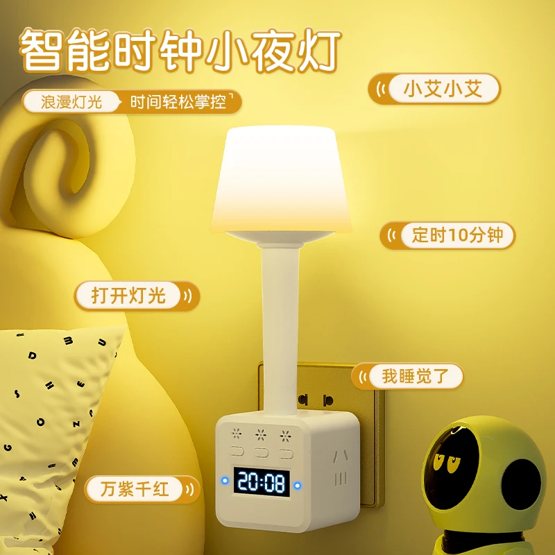智能语音小夜灯插座卧室护眼床头灯带插排充电七彩氛围灯温馨护眼
