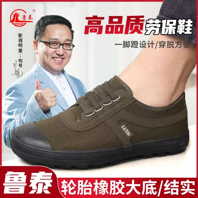 鲁泰老北京布鞋轻便透气单鞋棉鞋牛筋底防滑耐磨工作鞋司机鞋