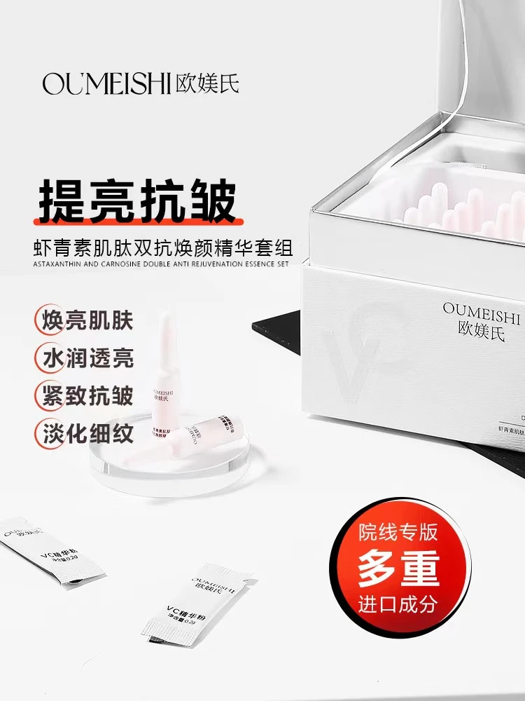 OUMEISHI欧媄氏虾青素肌肽双抗焕颜精华液+VC精华粉
