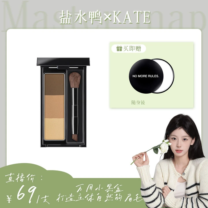 凯朵立体造型三色眉粉修容刷一体盘膏