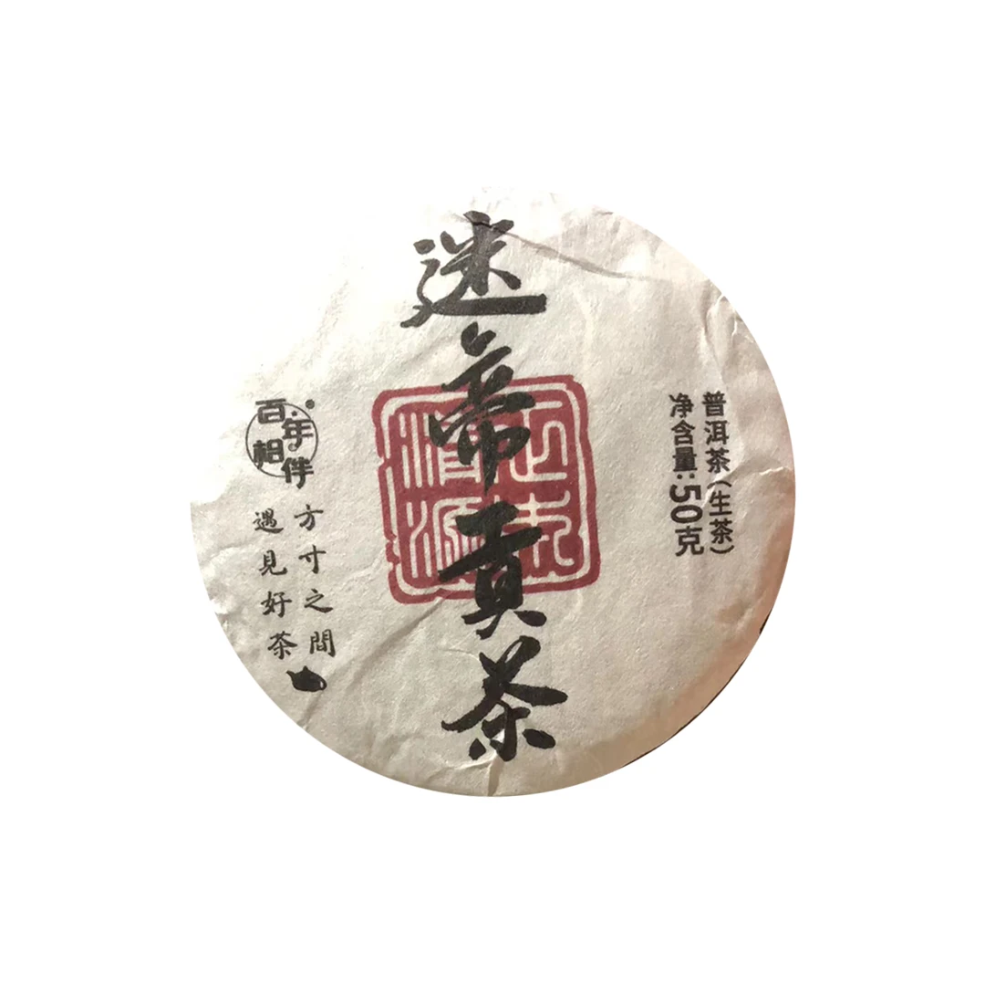 【涛弟专属】2024年 迷帝贡茶 生茶