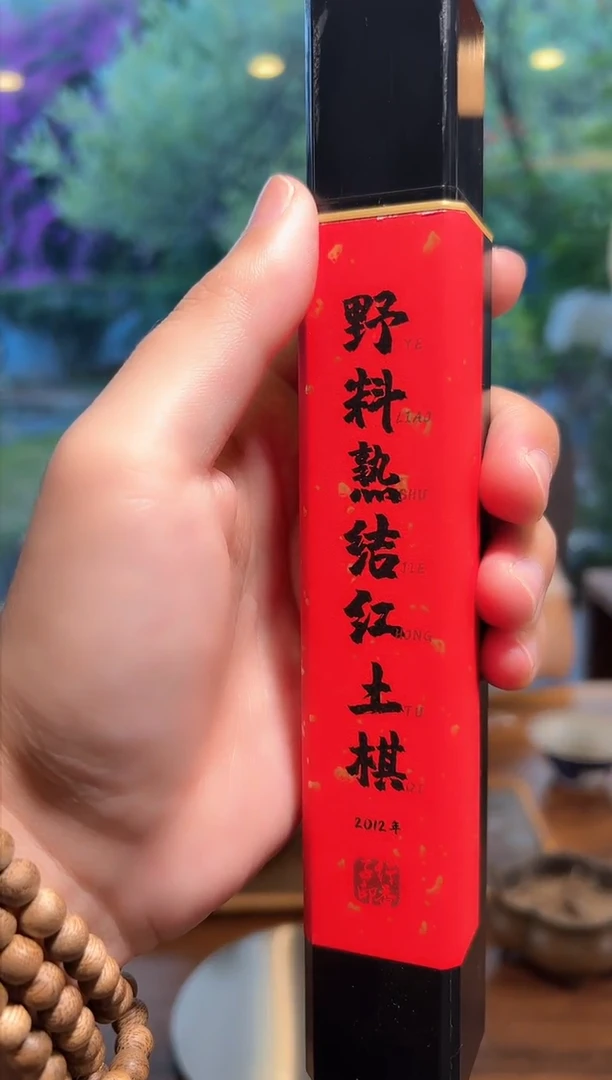 【闪购商品】密胺其他?***南野料熟结红土棋20g碎料