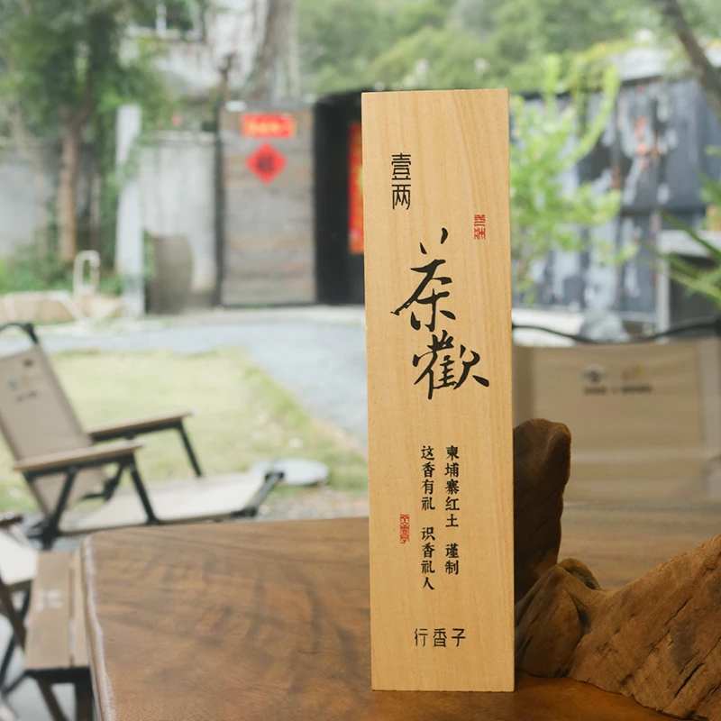 【行香子】一两茶欢 柬埔寨熟结沉香线香