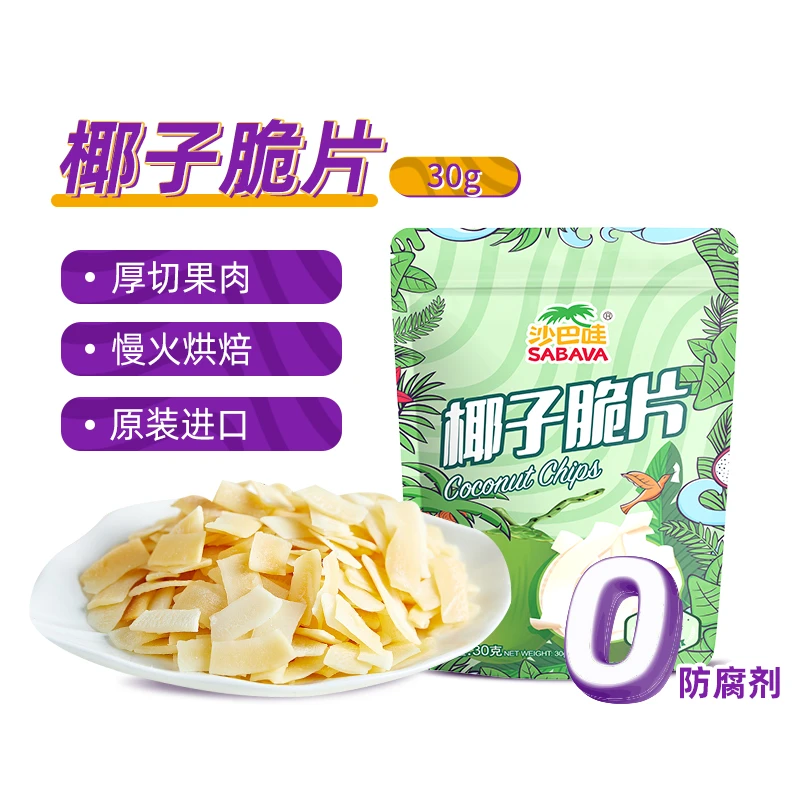 泰国进口清甜休闲儿童即食椰香椰脆零食水果干30g椰子脆片