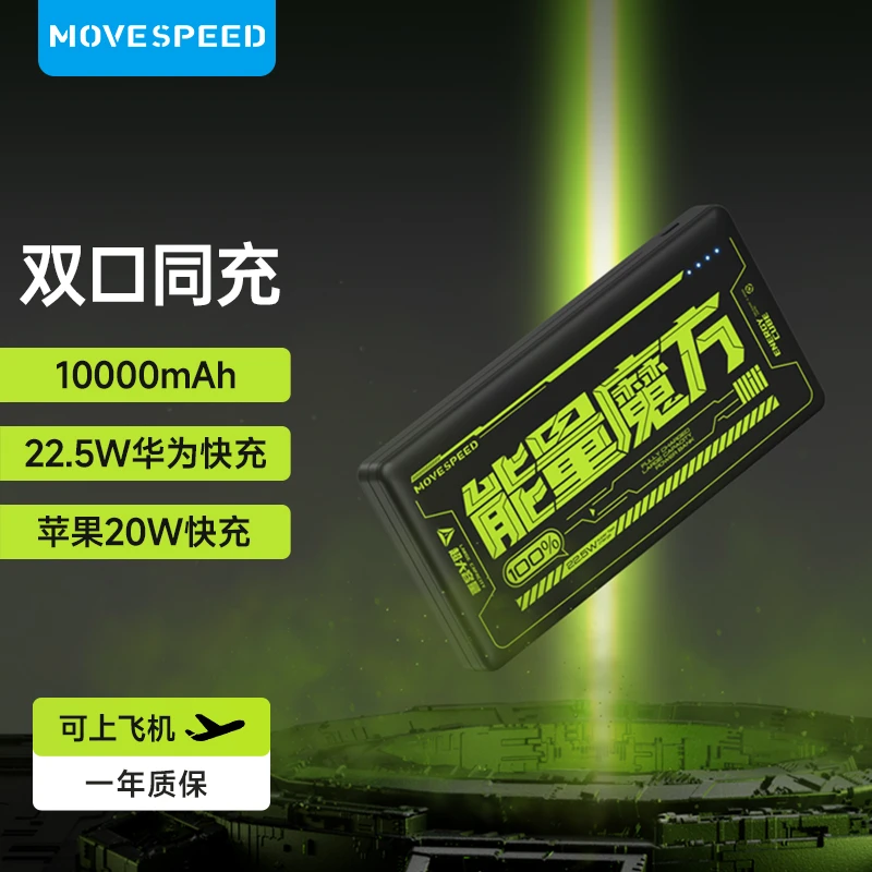 移速便携充电宝10000毫安支持华为22.5w超级快充移动电源杨哥同款