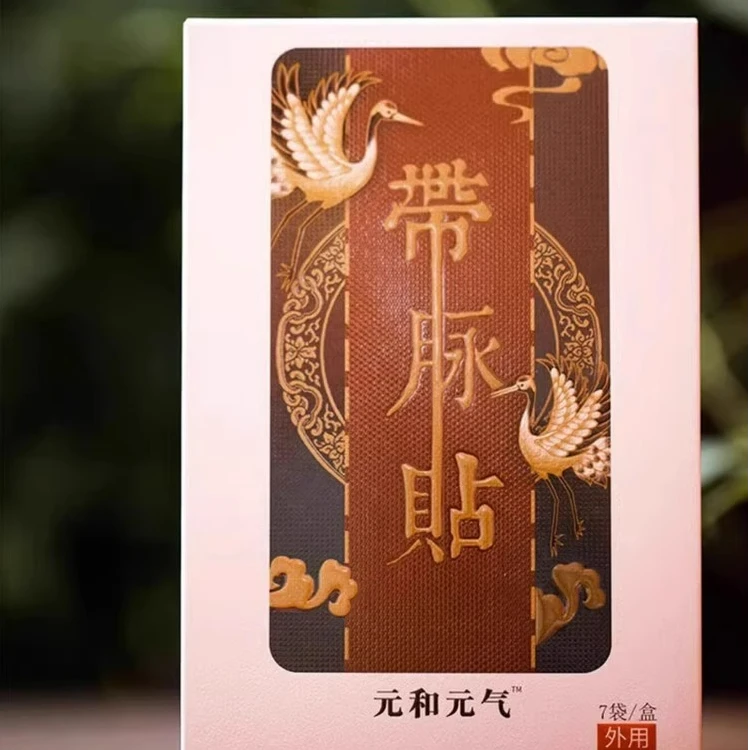 【带脉贴】元和堂 | 带脉贴艾草暖宝宝自发热暖身贴 迷罗亲研