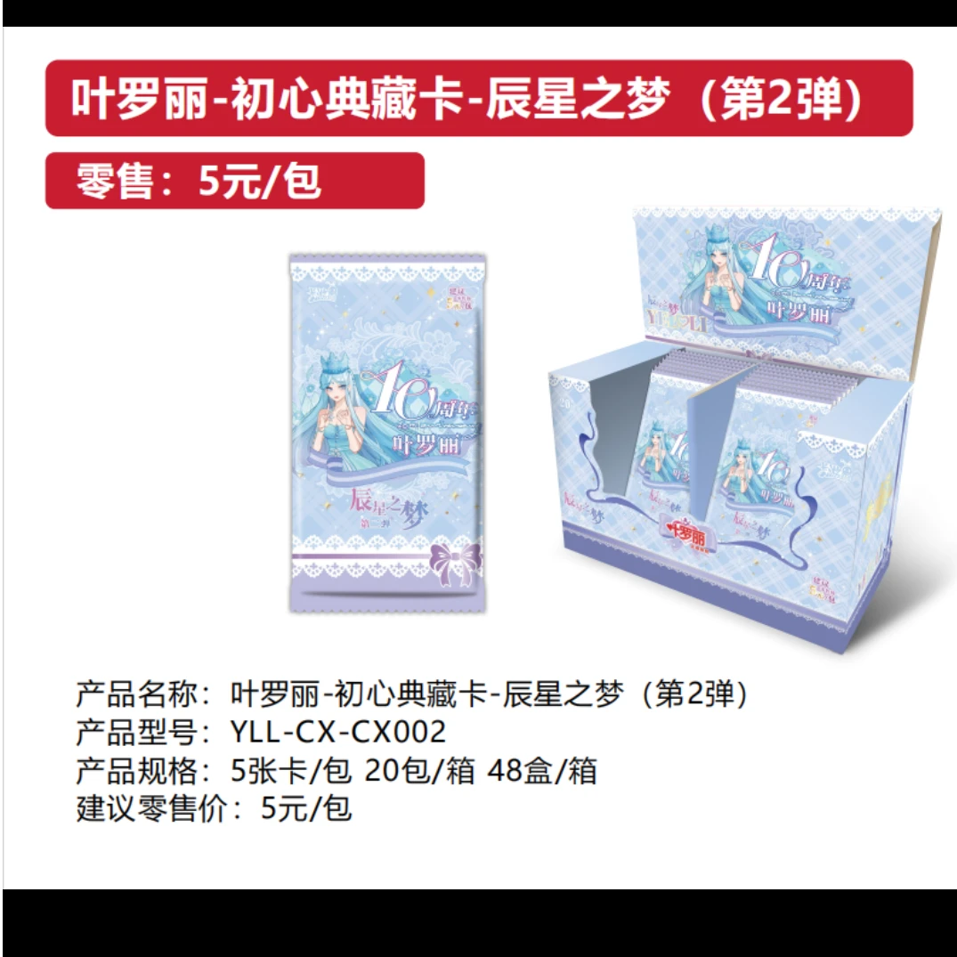 【拆盒平拆】叶罗丽十周年-辰星之梦第二弹 盲盒抽卡直播 卡游
