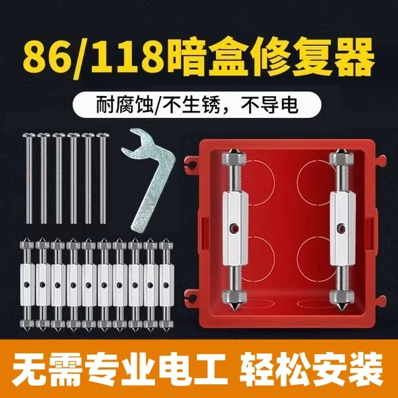 86型暗盒修复器通用开关插座面板底盒接线盒墙上固定理线盒伸缩杆