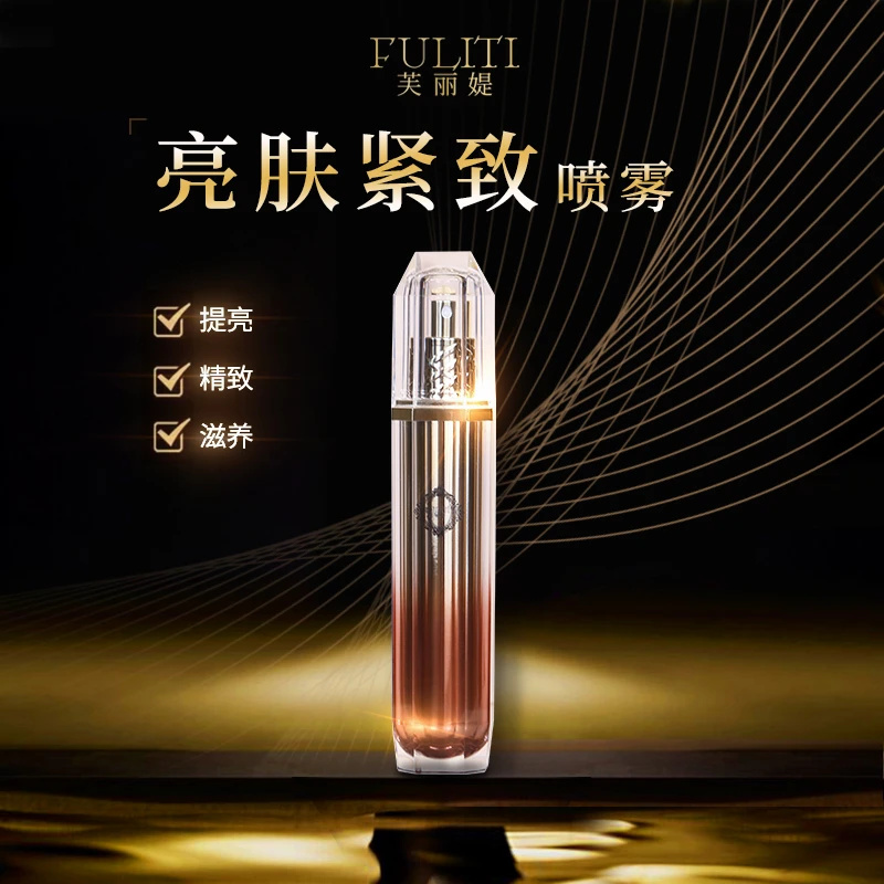 FULITI/芙丽媞小瓶装亮肤紧致喷雾（俏佳人）保湿紧肤