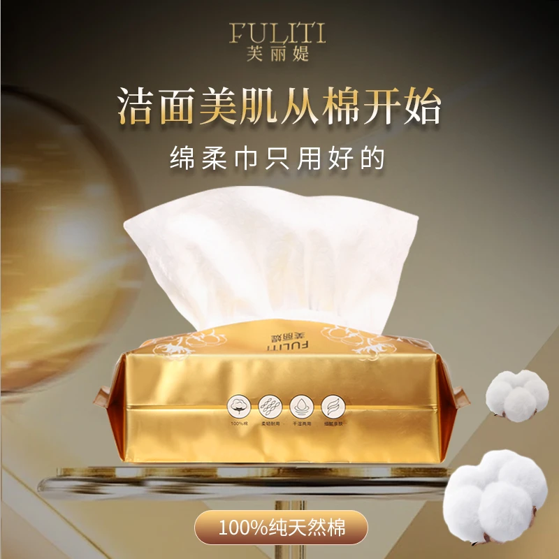 FULITI/芙丽媞【50抽*8包】纯天然棉柔巾柔软亲肤清洁干湿两用