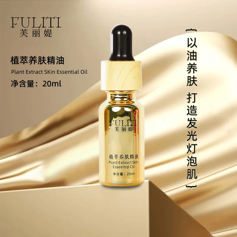 FULITI/芙丽媞芙丽媞植萃养肤精油小支装（国色天香）