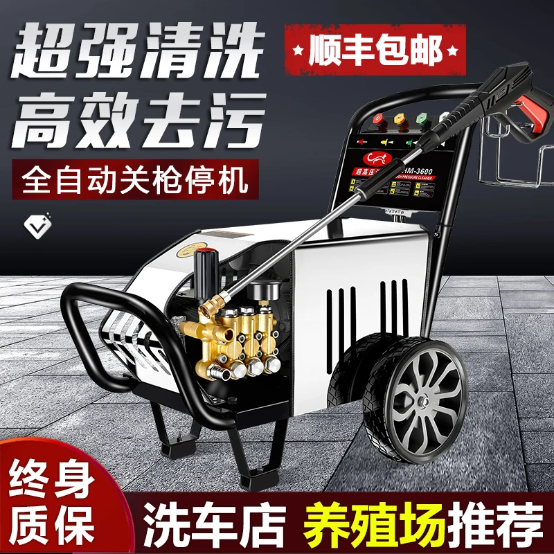 黑猫3600大型高压洗车机220V380V养殖场洗车店水枪洗地机