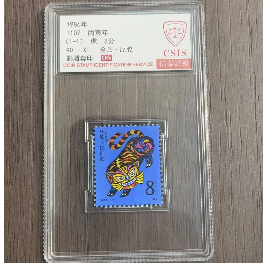1986年 T107 一轮虎 90OS 影雕套印全品 原胶