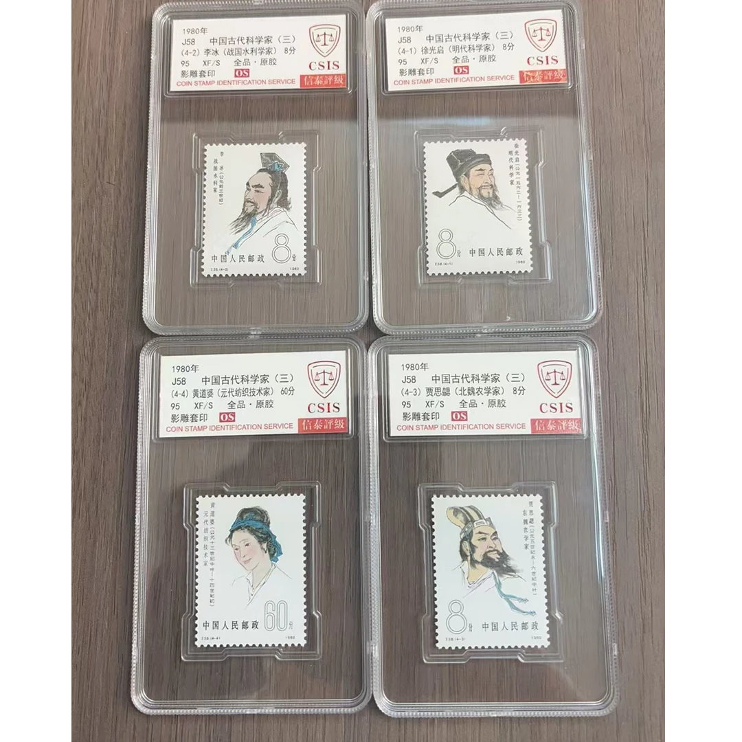 1980年 J58 中国古代科学家(三) 95OS 影雕套印