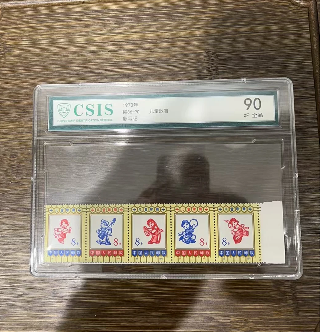 1973年 编86-90 儿童歌舞 90 全品 原胶 影写板 信泰评级