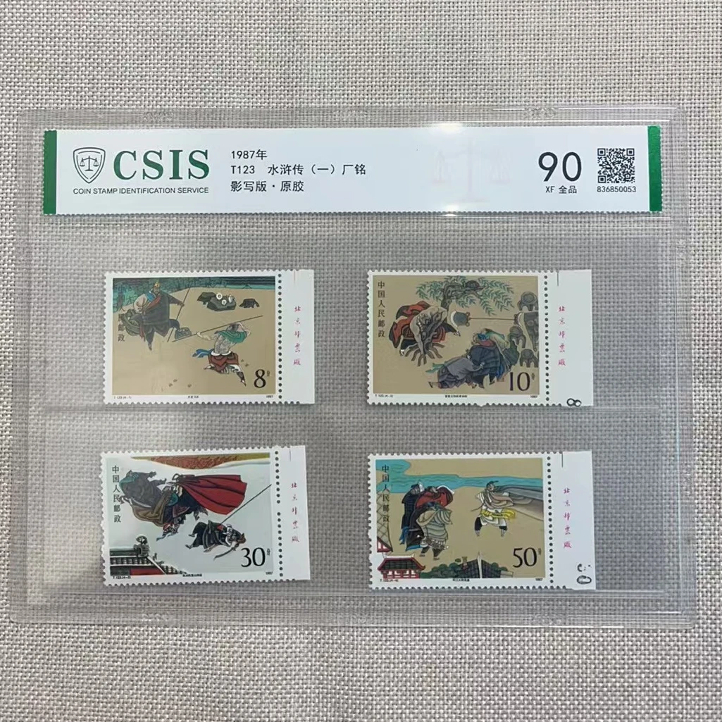 1990年 T123 水浒传（一）厂铭 影写板原胶