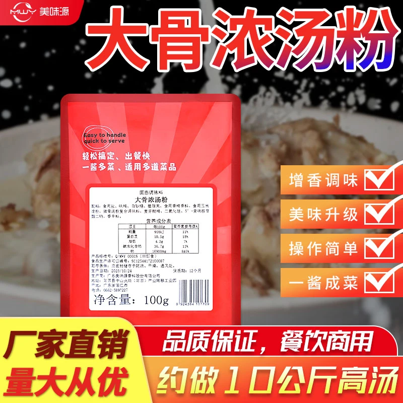 魅厨美味源CD大骨浓汤粉商包子饺子调馅料汤粉猪骨高汤粉饭店浓郁