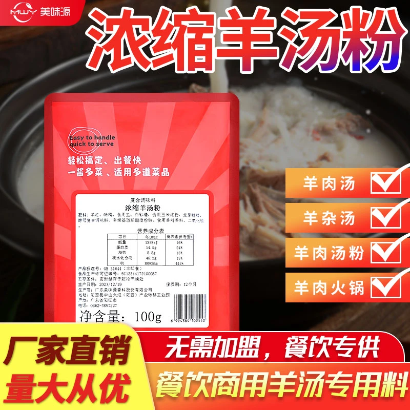 羊肉汤配料配方增香炖羊杂汤火锅料羊肉汤调料单县羊肉汤商用100g
