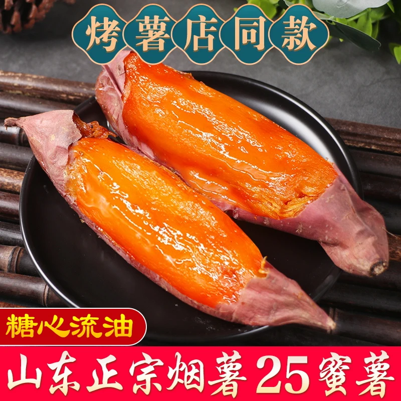 正宗山东烟薯25号红薯糖心蜜薯新鲜现挖番薯农家自种沙地超甜地瓜