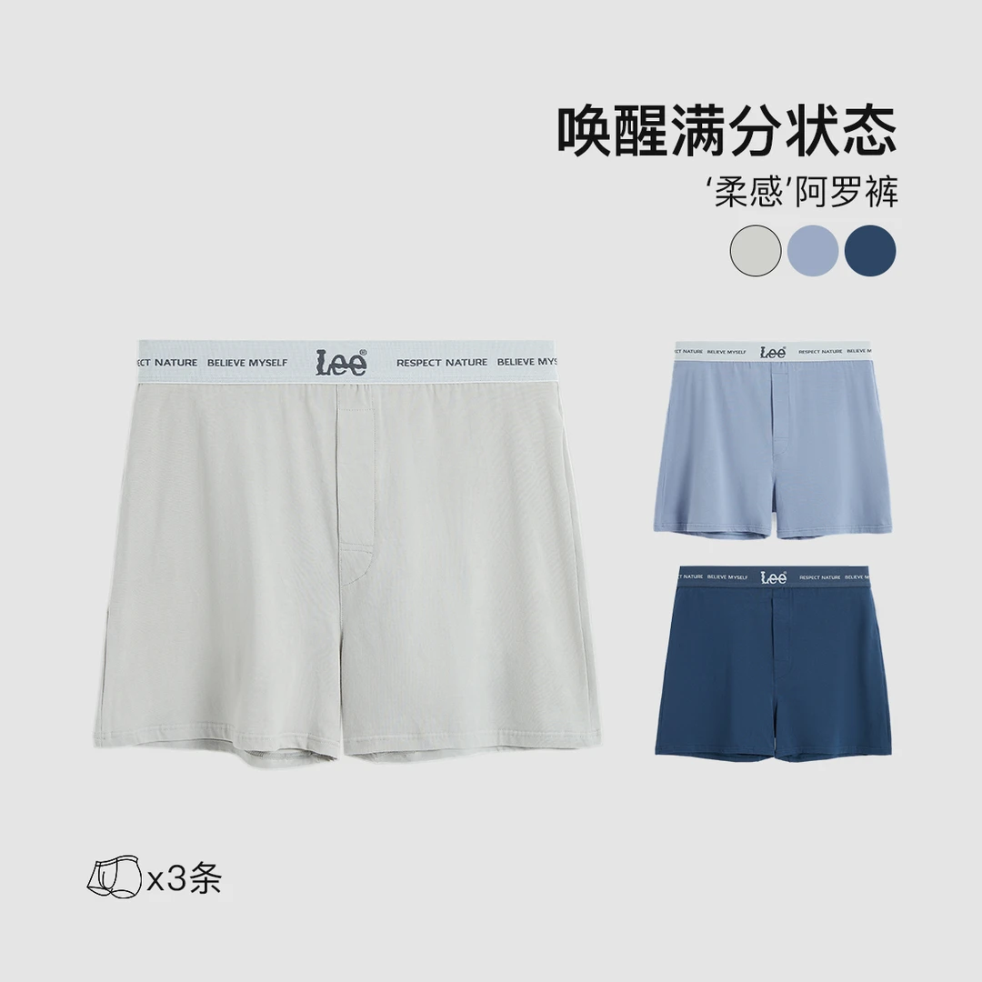 Lee品牌弹力贴合男士阿罗裤四季内裤透气打底平角裤贴身短裤3条装