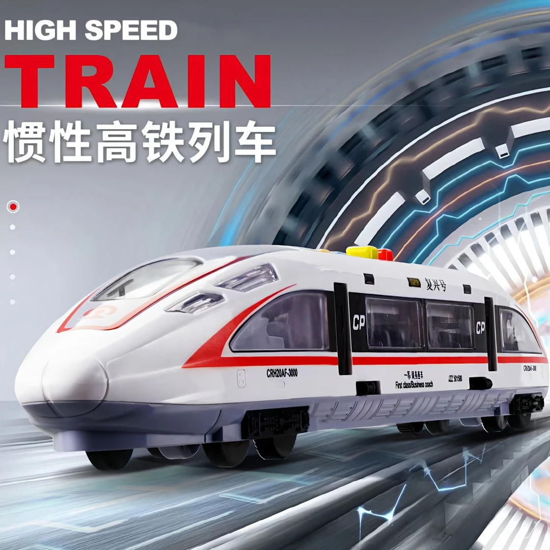 复兴号益智惯性高铁列车3-6岁仿真磁力地铁模型趣味互动儿童玩具