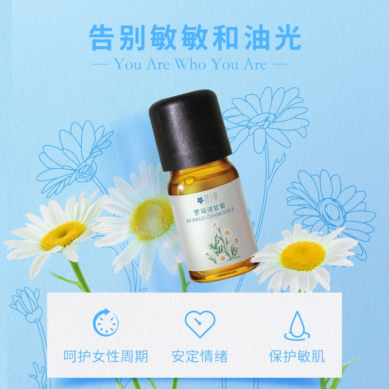 花之雾【国货花之雾】罗马洋甘菊单方精油敏感舒缓能手修护精华油