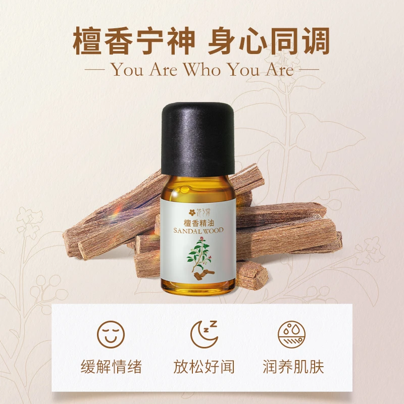 花之雾【正心正念】檀香旺旺精油木质香气放松身心天然植物香薰室内